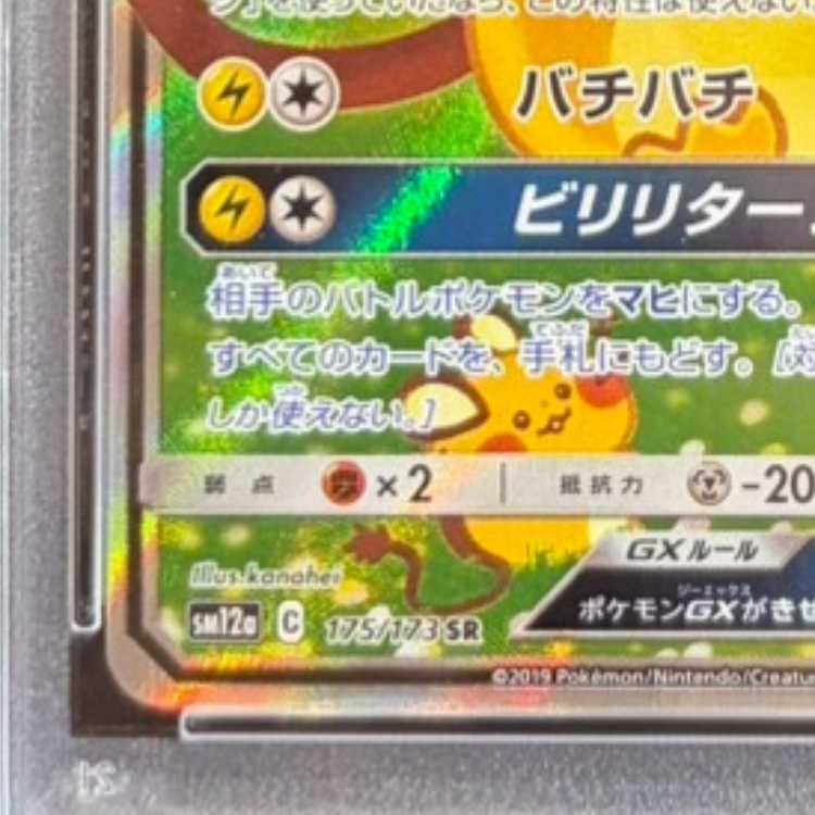 【PSA10】デデンネGX SR 175/173 1枚