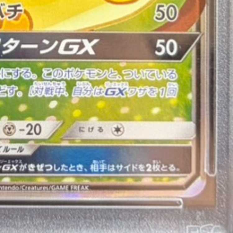 【PSA10】デデンネGX SR 175/173 1枚