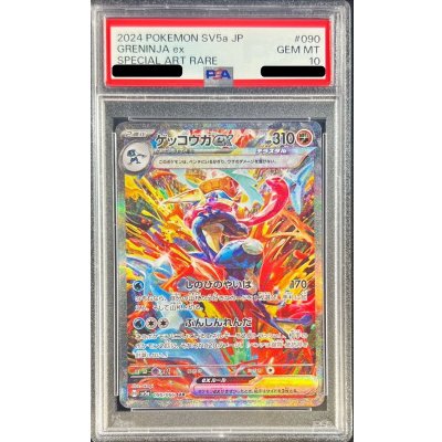 〔PSA10鑑定済〕ゲッコウガex【SAR】{090/066} 1枚