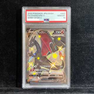 【PSA10】リザードンV SSR 307/190 1枚