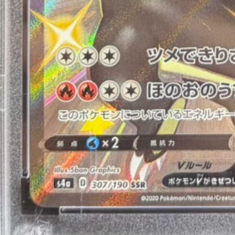 【PSA10】リザードンV SSR 307/190 1枚