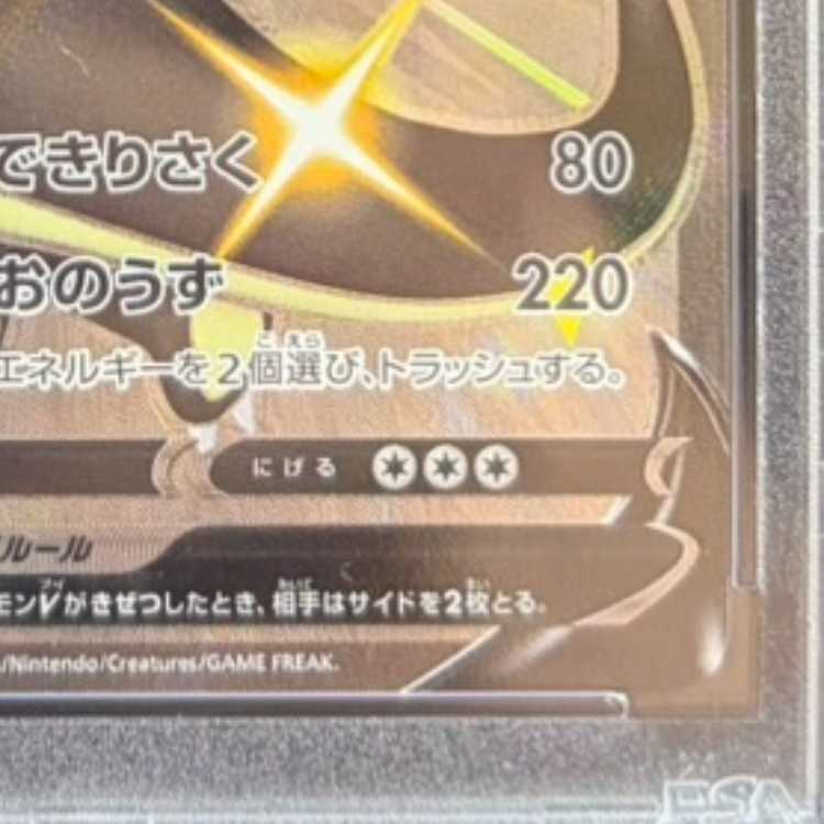 【PSA10】リザードンV SSR 307/190 1枚