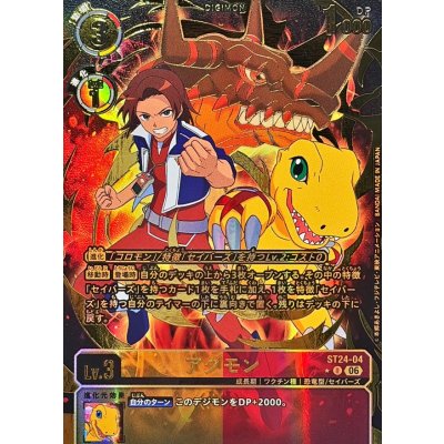 (06)(Parallel/Gold Stamping) Agumon [R-P] {ST24-04} 1枚
