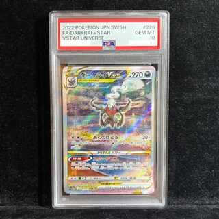 【PSA10】ダークライVSTAR SAR 228/172 1枚