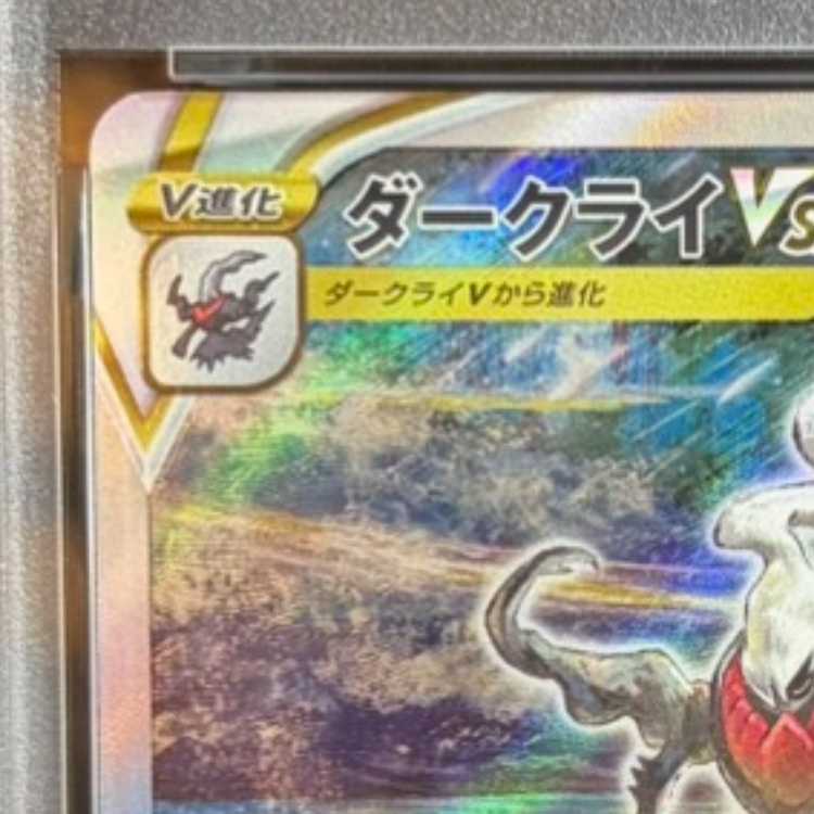 【PSA10】ダークライVSTAR SAR 228/172 1枚