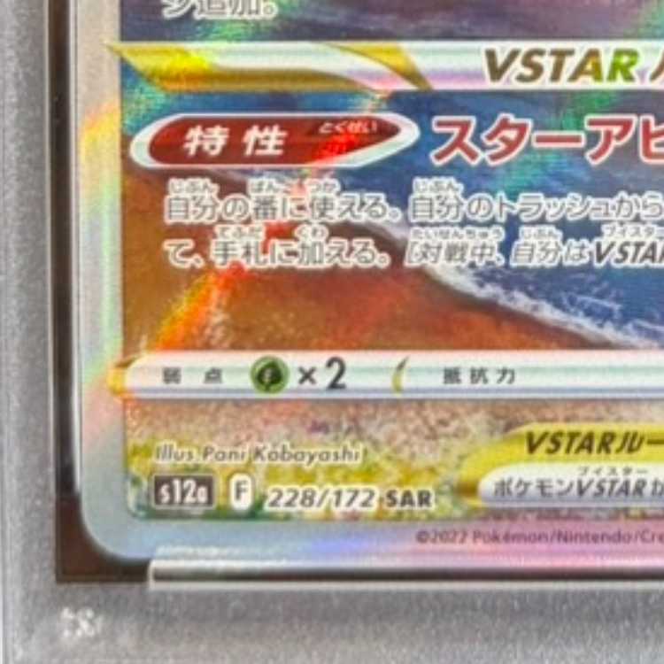 【PSA10】ダークライVSTAR SAR 228/172 1枚