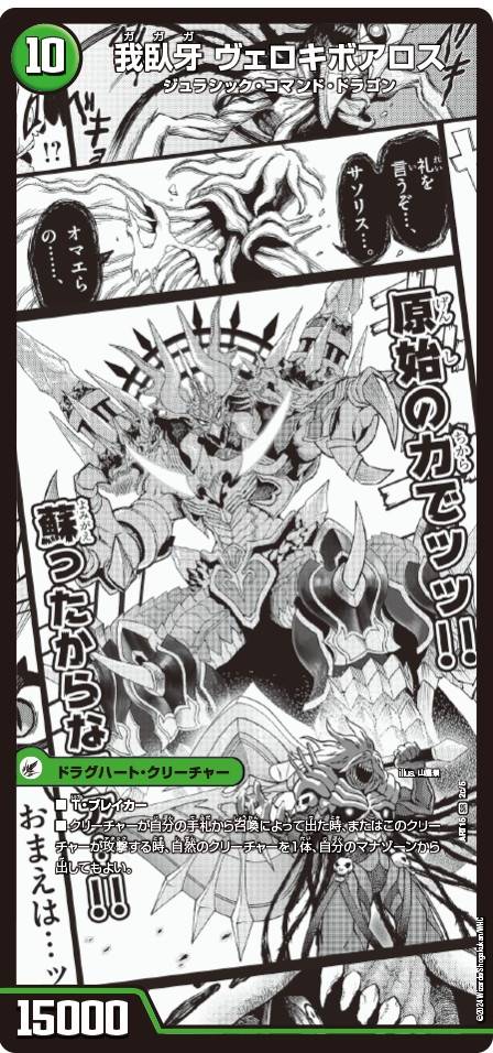 (Unopened) Evil Imperial Axe Boaroax / Wagging Fang Veloci Boaros [SR] {ART152a/5/2b/5/2c/5} [Psychic Dimension 1枚