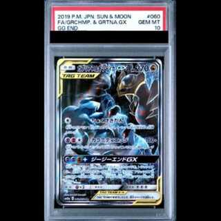 【PSA10】 ガブリアス&ギラティナGX 《SA》 (SR) {060/054} [SM10a/ジージーエンド] [SM] 1枚