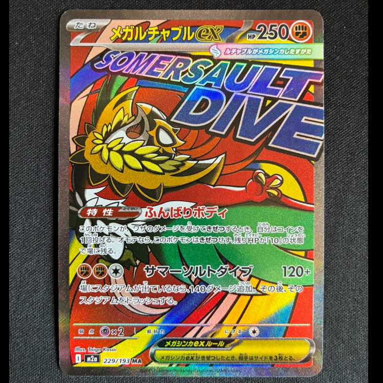 #MegaHawluchaex MA 229/193 1枚
