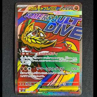 #MegaHawluchaex MA 229/193 1枚
