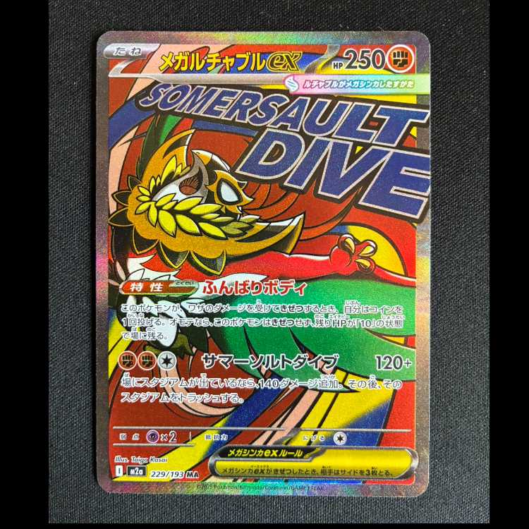 #MegaHawluchaex MA 229/193 1枚