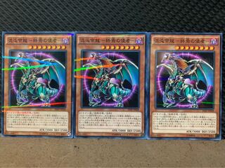 【ぽぽたん】遊戯王 4828 混沌帝龍 -終焉の使者- 3枚 ノーパラ