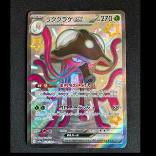 #Rikkurage ex SSR 322/190 1枚