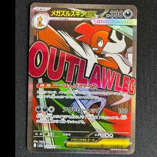 ＃メガズルズキンex MA 231/193 1枚