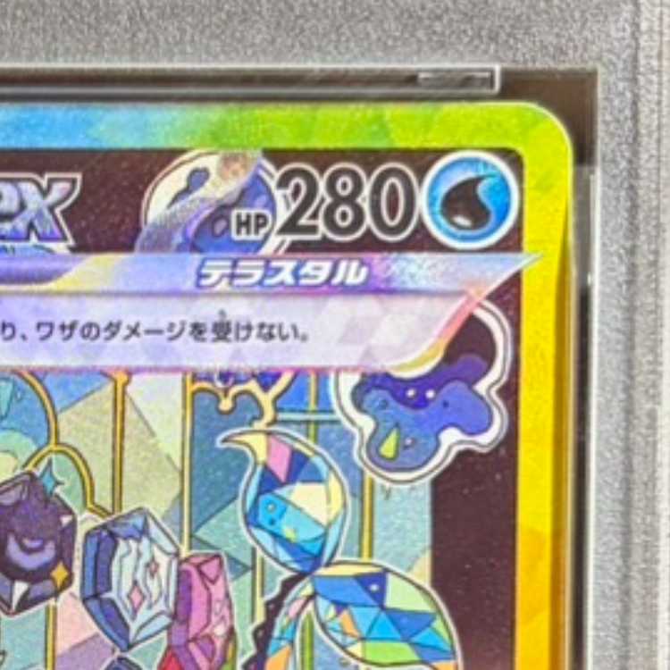 【PSA10】シャワーズex SAR 205/187 1枚