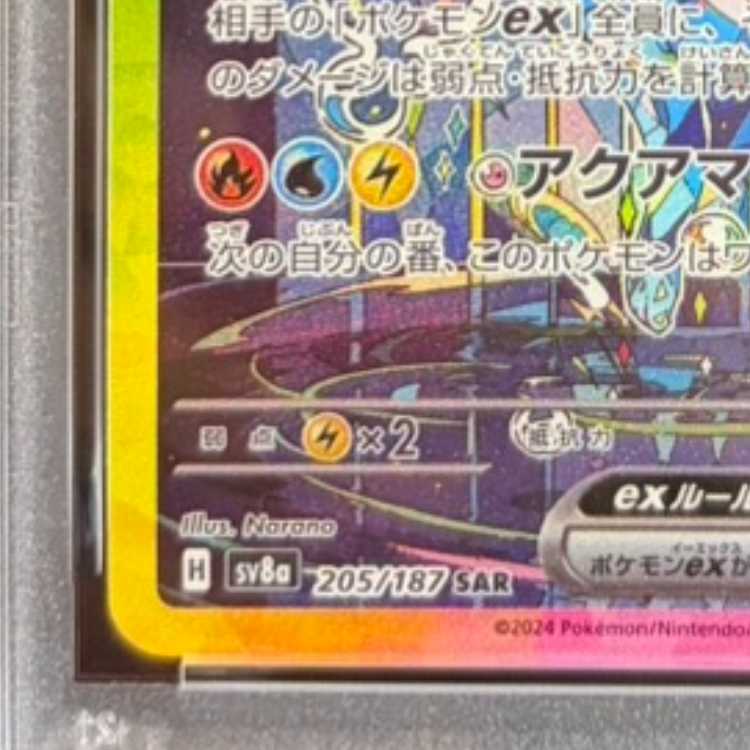 【PSA10】シャワーズex SAR 205/187 1枚