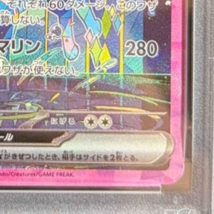 【PSA10】シャワーズex SAR 205/187 1枚