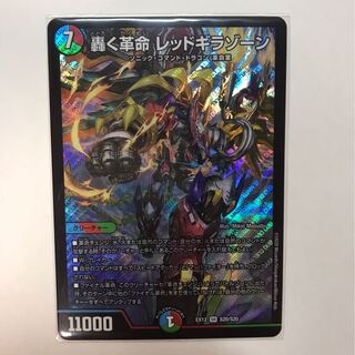 轟く革命 レッドギラゾーン