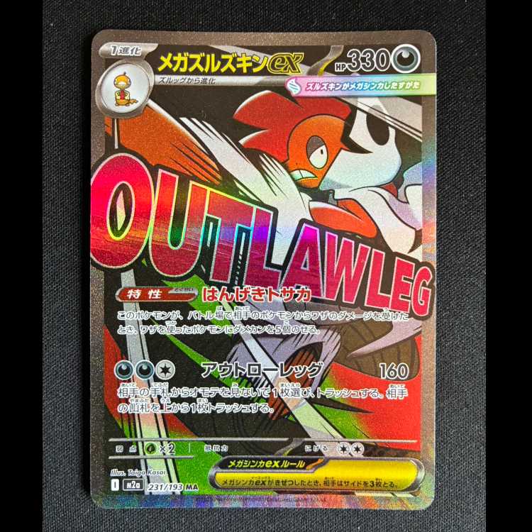 ＃メガズルズキンex MA 231/193 1枚