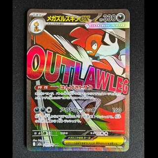 ＃メガズルズキンex MA 231/193 1枚