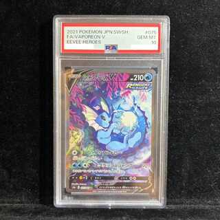 [PSA10] VaporeonV SR 075/069 1枚