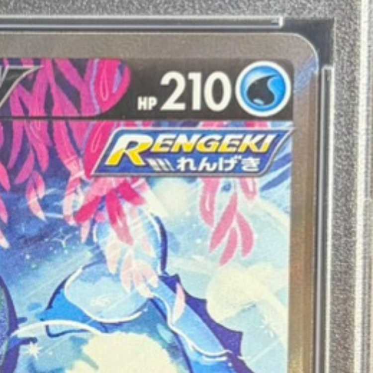 [PSA10] VaporeonV SR 075/069 1枚