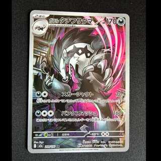 #Galal Obstagoon AR 209/193 1枚