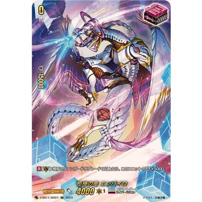 [State A-] hearse dragon enviro [SIR] {D-SS11/SIR24} [Brunt Gate 1枚