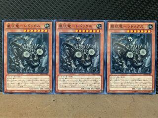 【ぽぽたん】遊戯王 5604 巌征竜-レドックス 3枚 ノーマル