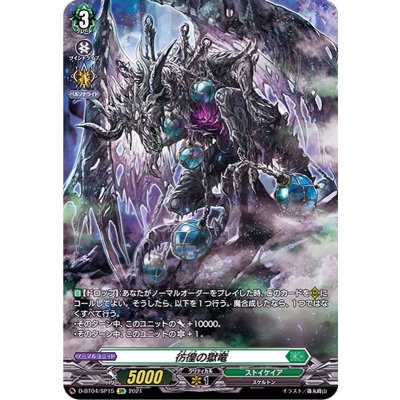 [State A-] Wandering Hell Dragon [SP] {D-BT04/SP15} [Stoicheia 1枚