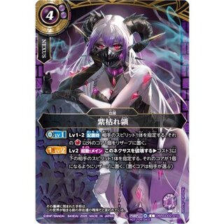 (2026/A) Purple Withering Domain (Queen Babiana Loss Illustration/NOTFORSALE) [C] {26RSD02-010} 1枚