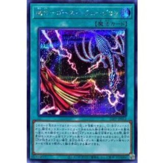 [State B] Yugai Haunter Fusion [Secret] {22PP-JP012} [Magic 1枚