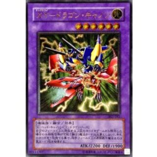 XYドラゴンキャノン【レリーフ】{302-051}《融合》 1枚