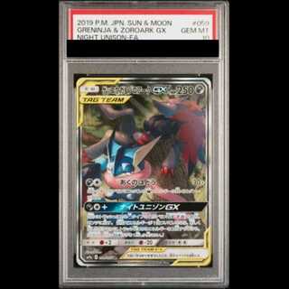 【PSA10】 ゲッコウガ&ゾロアークGX 《SA》 (SR) {059/055} [SM9a/ナイトユニゾン] [SM] 1枚
