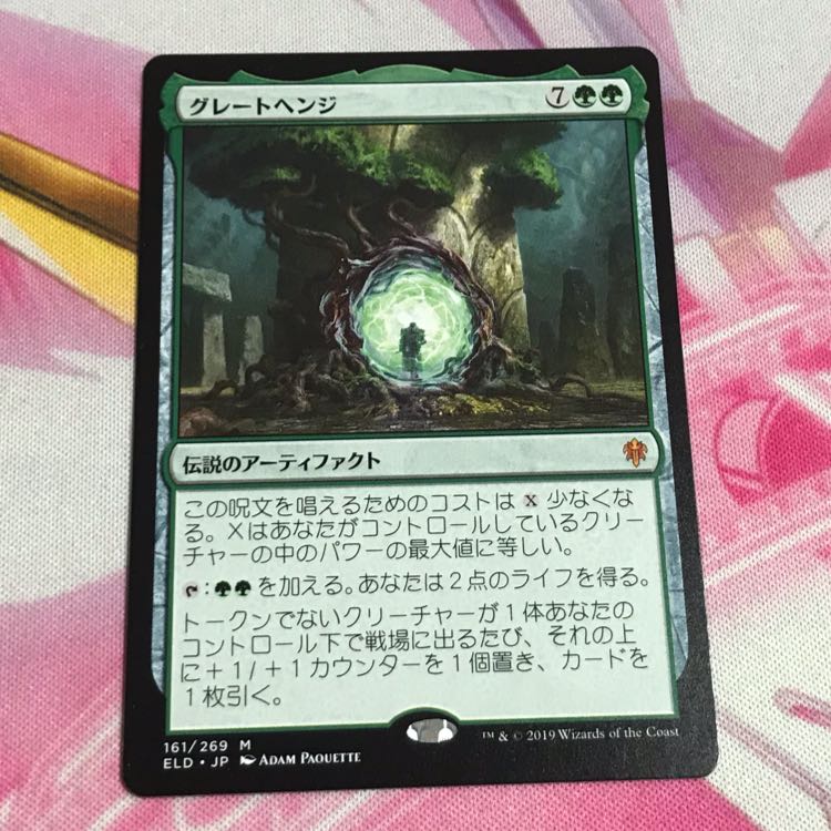 グレートヘンジ