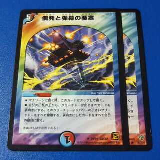 偶発と弾幕の要塞　2枚【管理記号12】