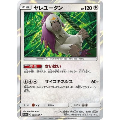 [Condition A-] Oranguru [P] {027/SM-P} 1枚