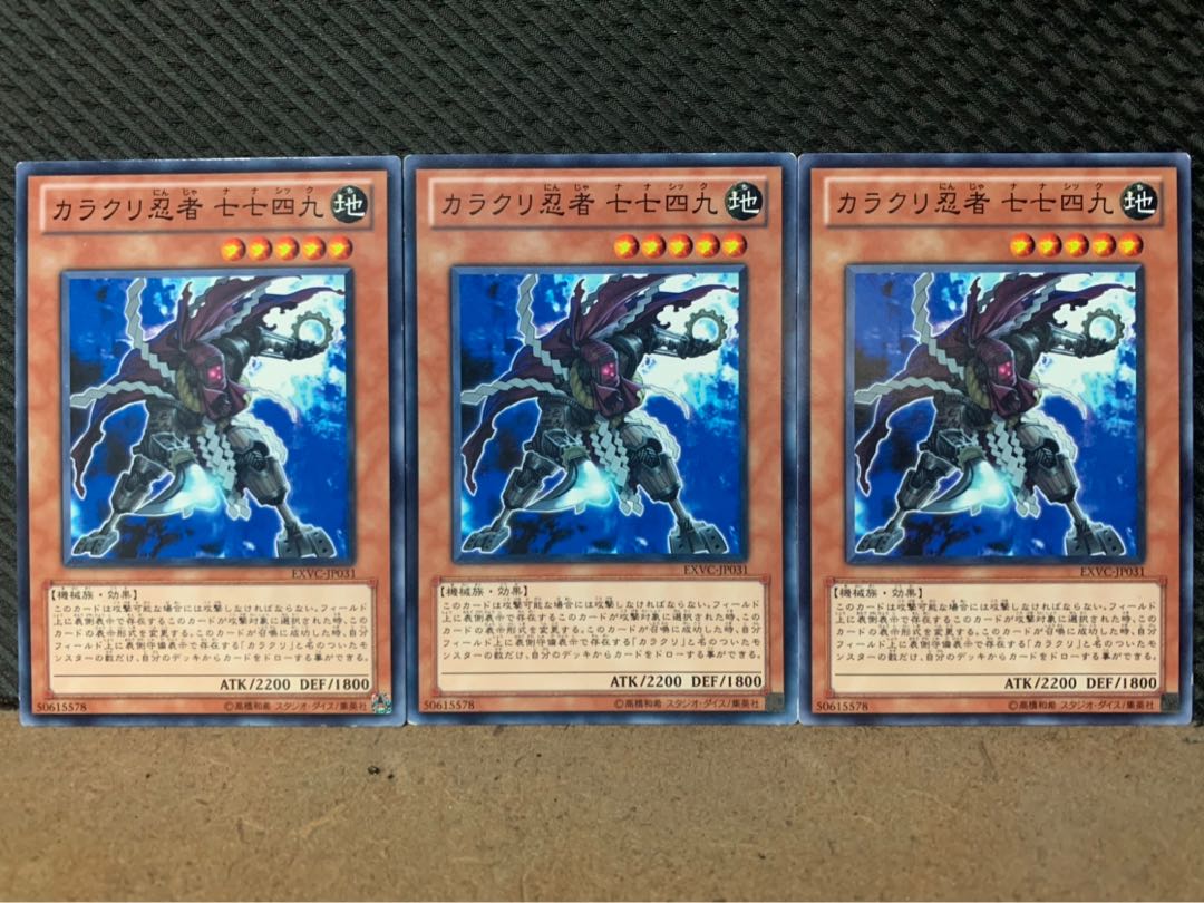 【ぽぽたん】遊戯王 4248 カラクリ忍者 七七四九 3枚 ノーマル