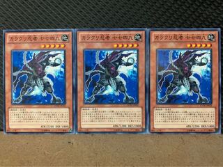 【ぽぽたん】遊戯王 4248 カラクリ忍者 七七四九 3枚 ノーマル