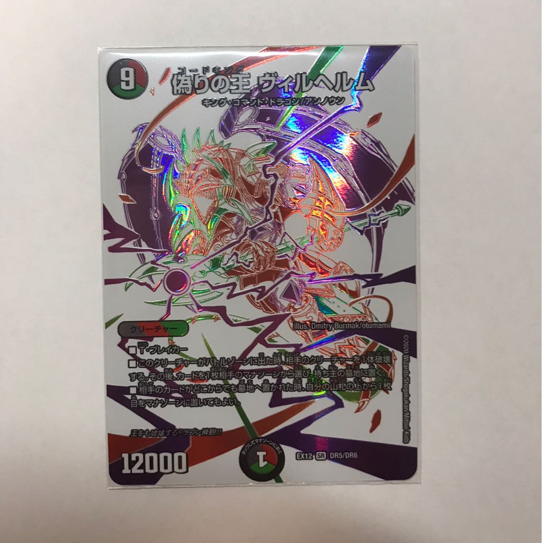 偽りの王 ヴィルヘルム