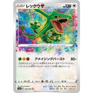 Rayquaza [A] {056/076} 1枚