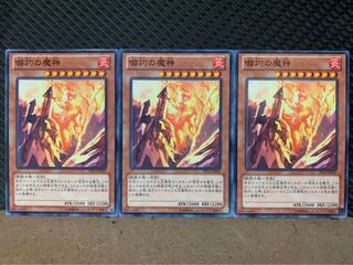 【ぽぽたん】遊戯王 4896 嚇灼の魔神  3枚 ノーマル