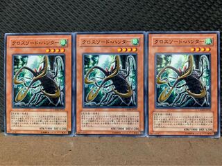 【ぽぽたん】遊戯王 9492 クロスソード・ハンター 3枚 ノーマル