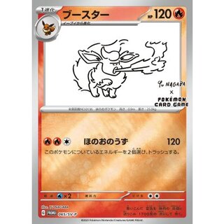 Flareon(YU NAGABA) [P] {065/SV-P} 1枚