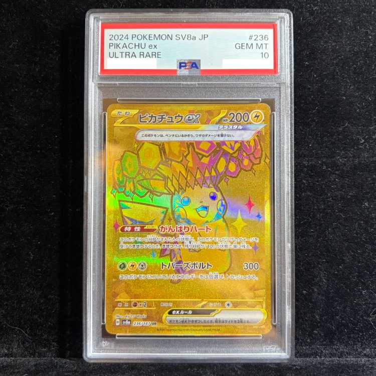 【PSA10】ピカチュウex UR 236/187 1枚