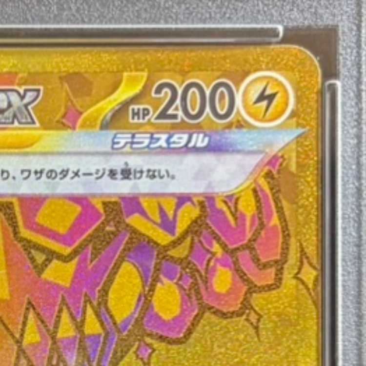 【PSA10】ピカチュウex UR 236/187 1枚
