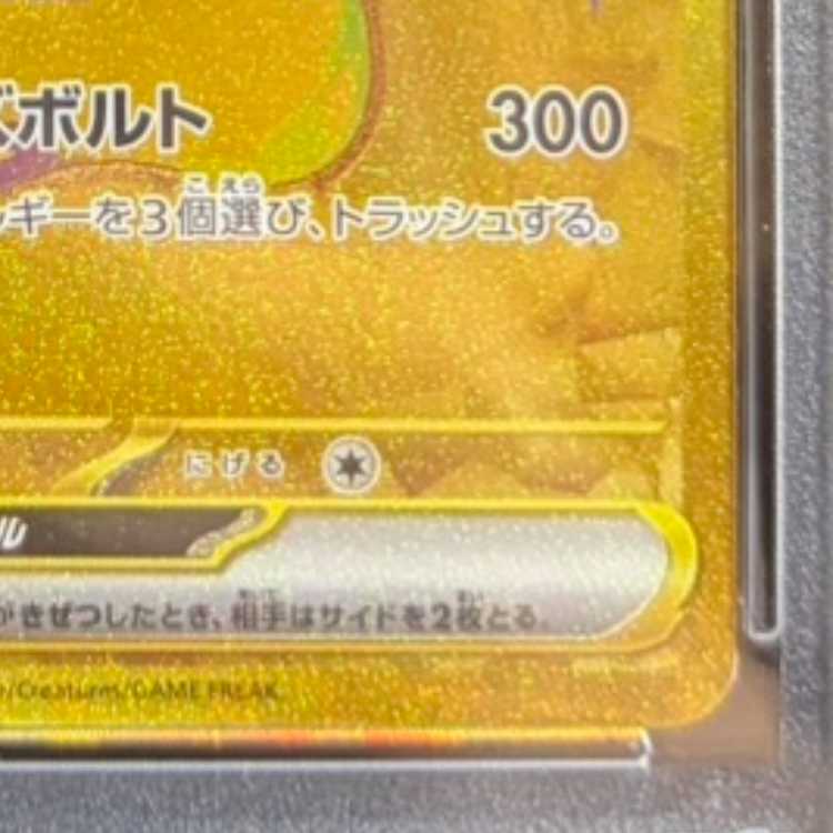 【PSA10】ピカチュウex UR 236/187 1枚