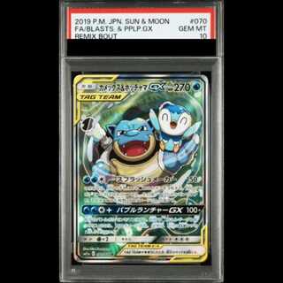 [PSA10] Blastoise&PiplupGX 《SA》 (SR) {070/064} [SM11a/Remixbout] [SM 1枚