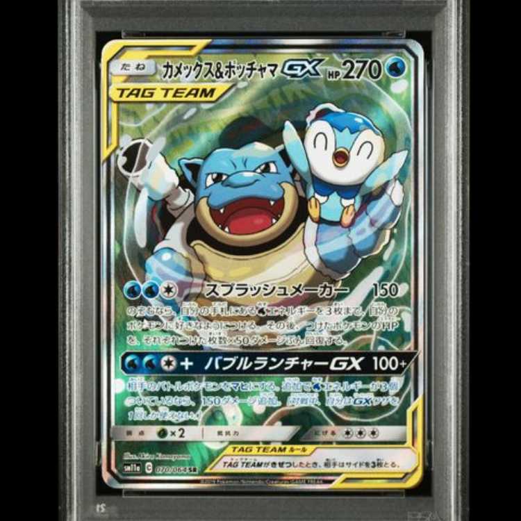 [PSA10] Blastoise&PiplupGX 《SA》 (SR) {070/064} [SM11a/Remixbout] [SM 1枚