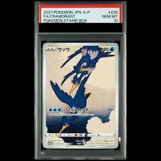 【PSA10】 ウッウ (プロモ) {226/S-P} [SS] 1枚